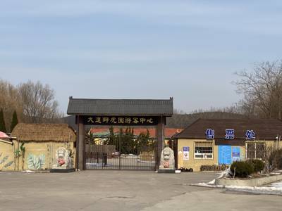 Dalian Lion and Tiger Park