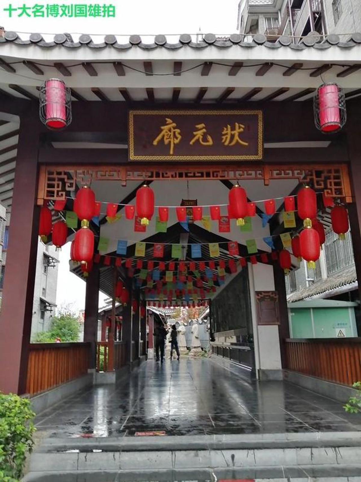 Zhuangyuan Corridor Walkway