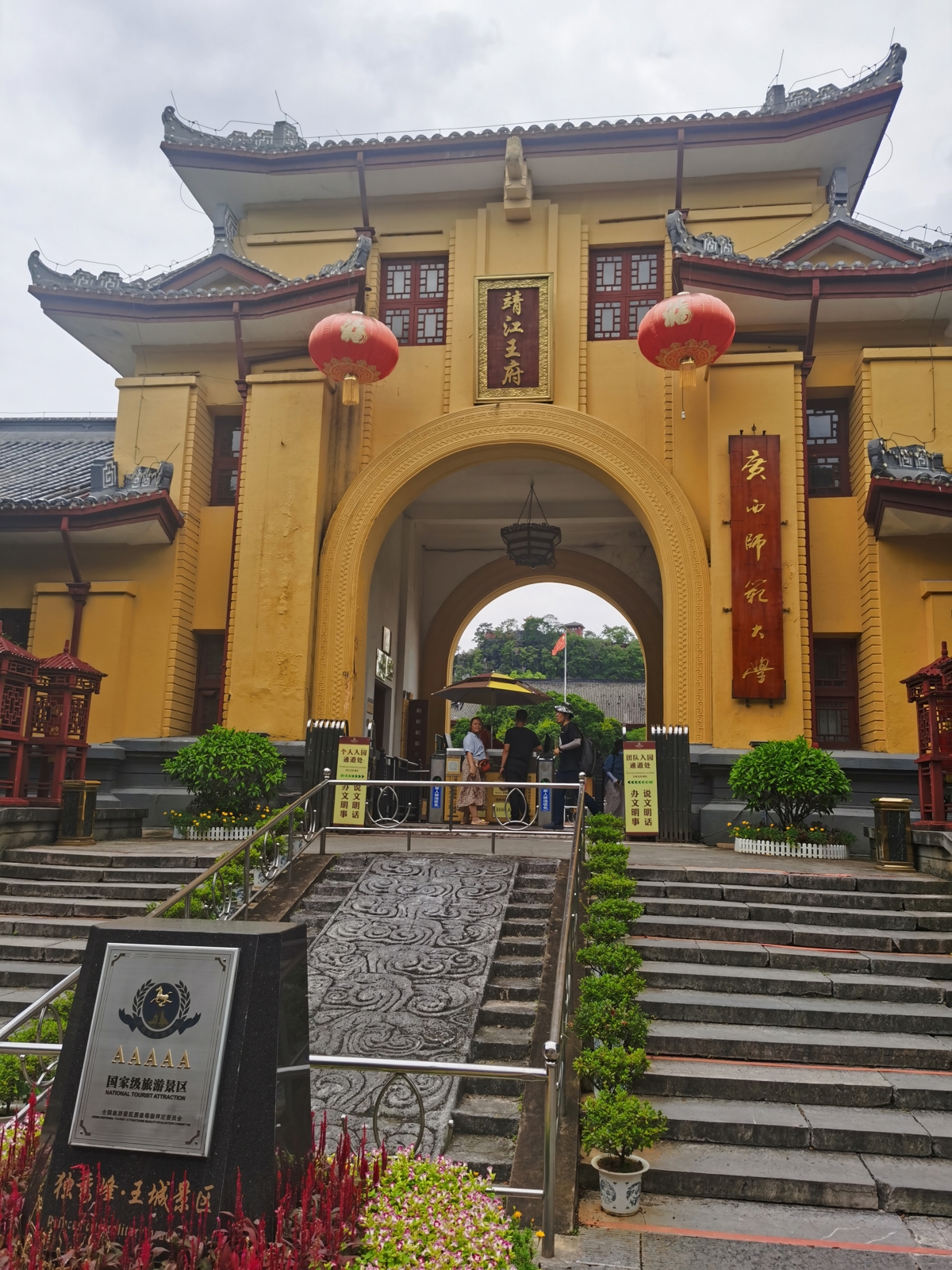 Jingjiang Princes' City main gate