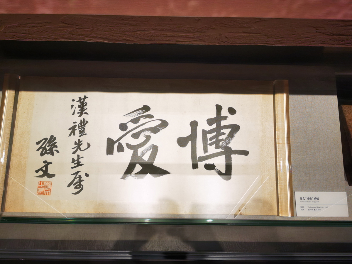 Sun Yat-sen calligraphy