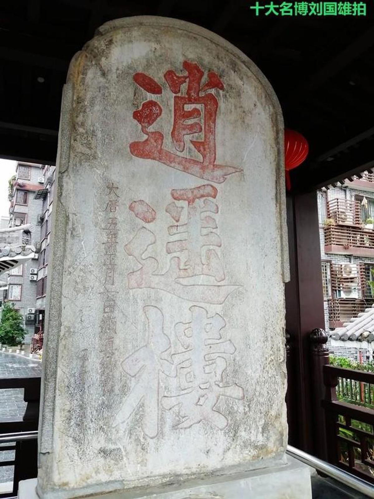 Xiaoyao Tower Stone Tablet