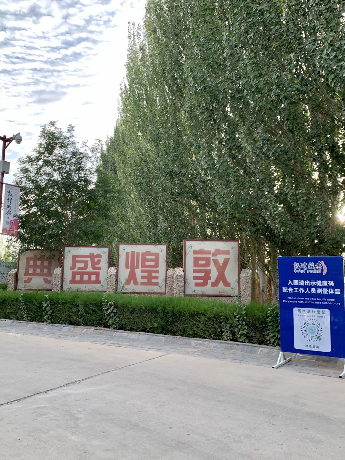 Dunhuang Celebration theater