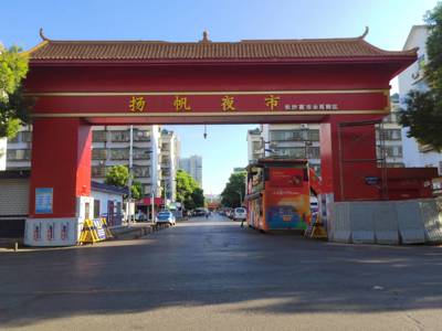 Yangfan Night Market