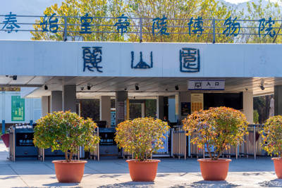 Emperor Qinshihuang's Mausoleum Site Museum – Lishan Garden