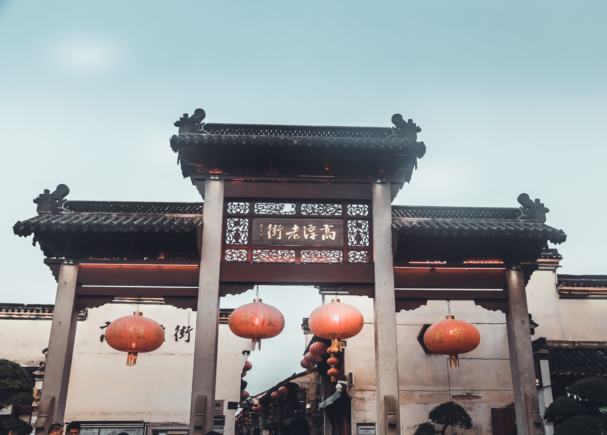 Gaochun Old Street entrance