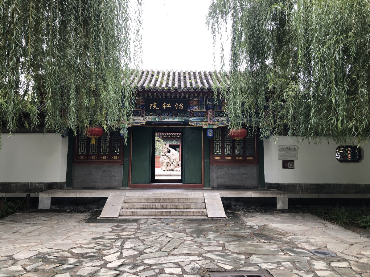 Yihong Courtyard interior