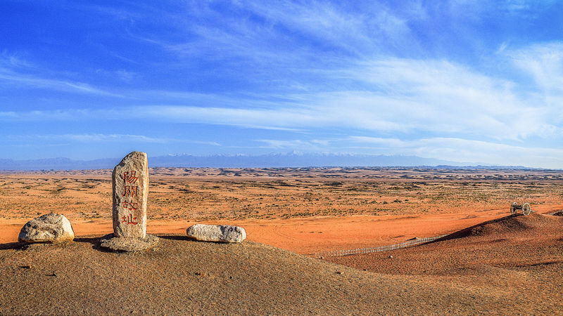 Yangguan Scenic Area