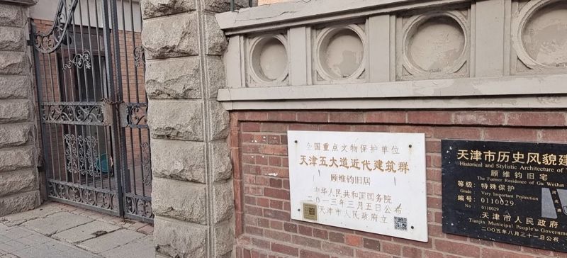 Former Residence of Wellington Koo