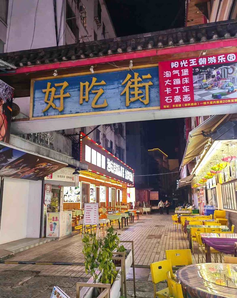 Zhengyang Pedestrian Street