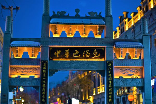 Harbin Old Town & Songhua River Bridge Day Tour