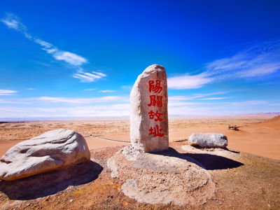 Yangguan Scenic Area