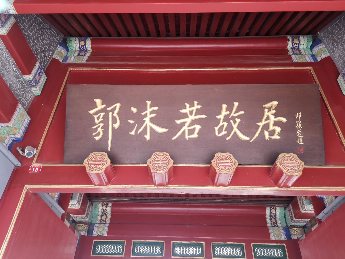 Beijing's Literary Giants: A Solo Journey Through Famous Historical Residences