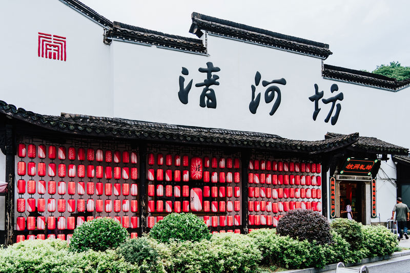Qinghefang Ancient Street