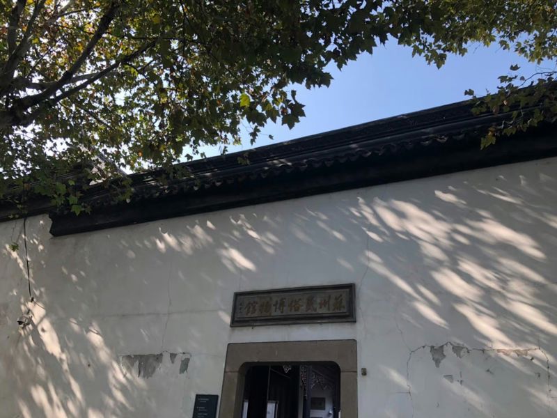 Suzhou Folk Customs Museum