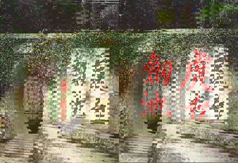 Sword Pond at Tiger Hill