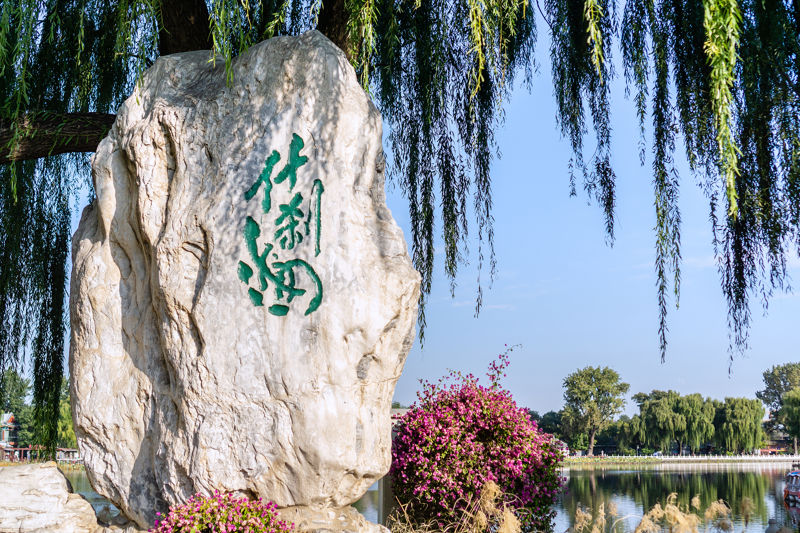 Shichahai Scenic Area