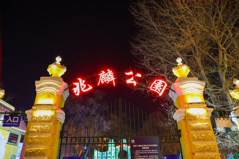 Zhaolin Park