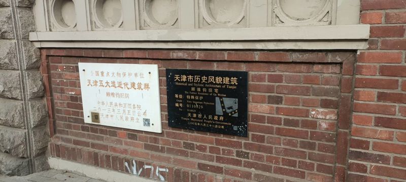 Former Residence of Wellington Koo