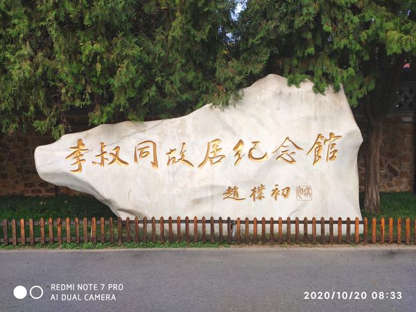 A Life Half in Art, Half in Zen: Visiting Li Shutong's Former Residence