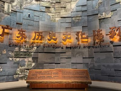 Guangdong Museum