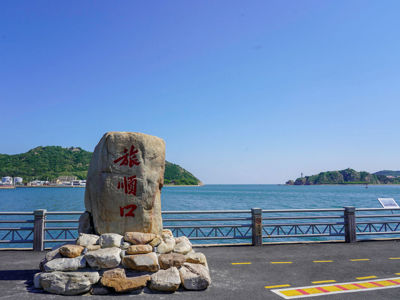 Lushun Naval Port Park