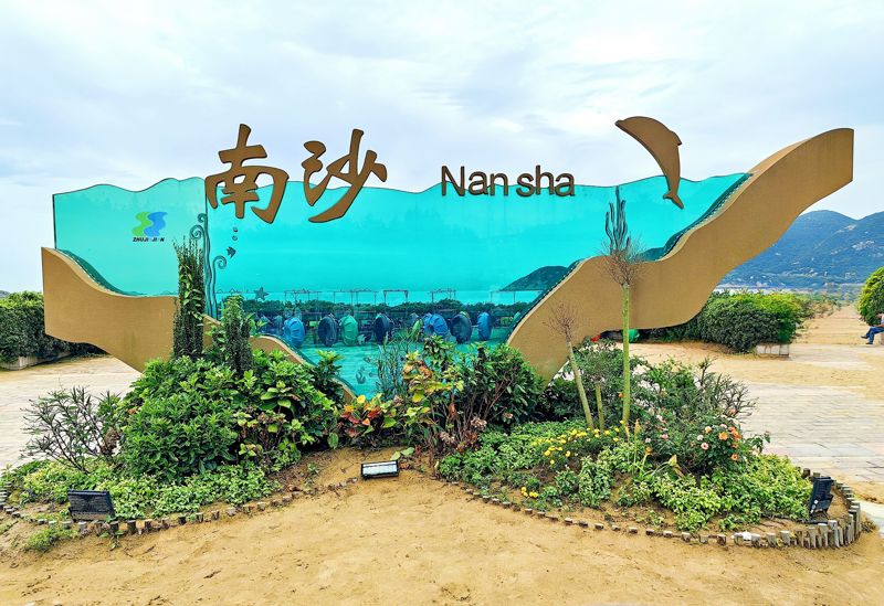 Nansha Scenic Area, Zhujiajian